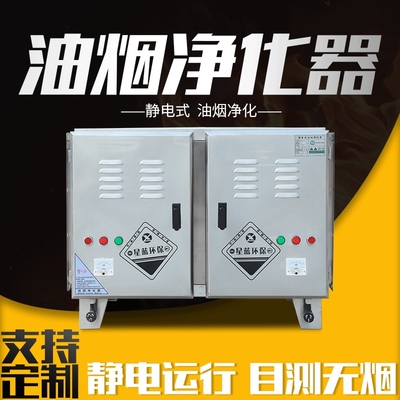 低空油烟净化器 厨房油烟净化设备低空排放型 商用油烟净化器