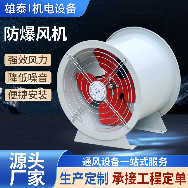 定制BT4CT4粉尘双防爆轴流风机双速CT6CT5粉尘防爆管道式排烟风机