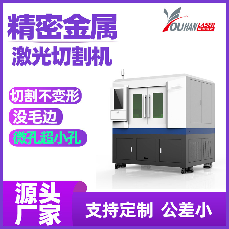 定制微孔精密激光切割机不锈钢碳钢镀锌板金属片手机钢化膜切割机