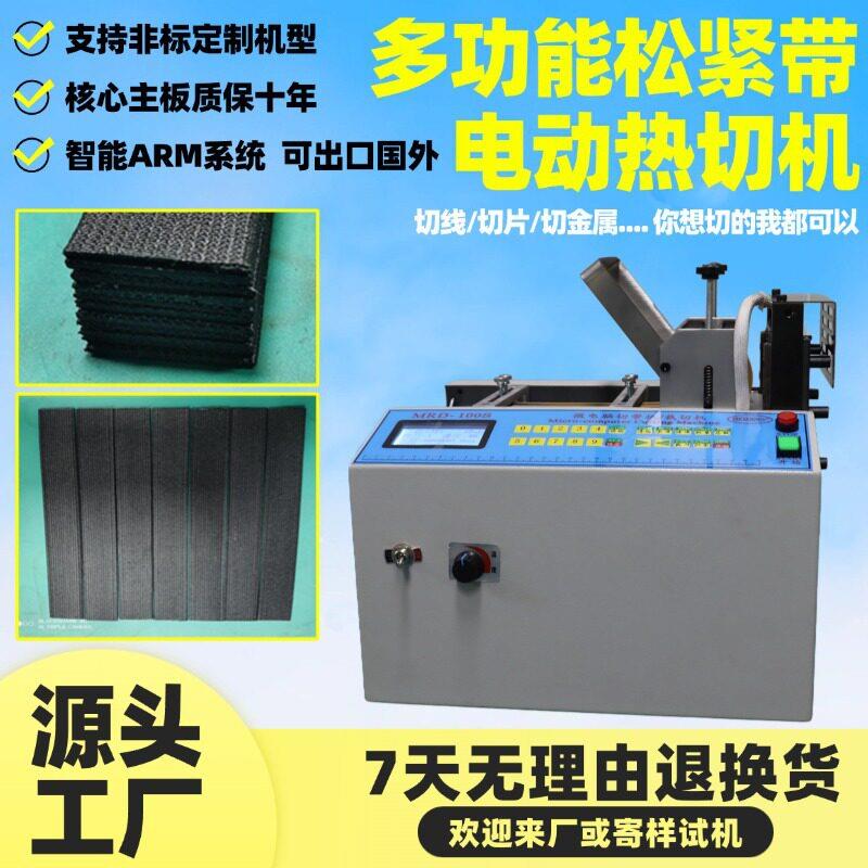 多功能松紧带电动热切机丝带编织带精度裁切机玻璃纤维绳切割机