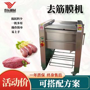 肉制品加工專用去筋膜機牛腱子剔筋膜設備商用新鮮豬肉去筋膜設備