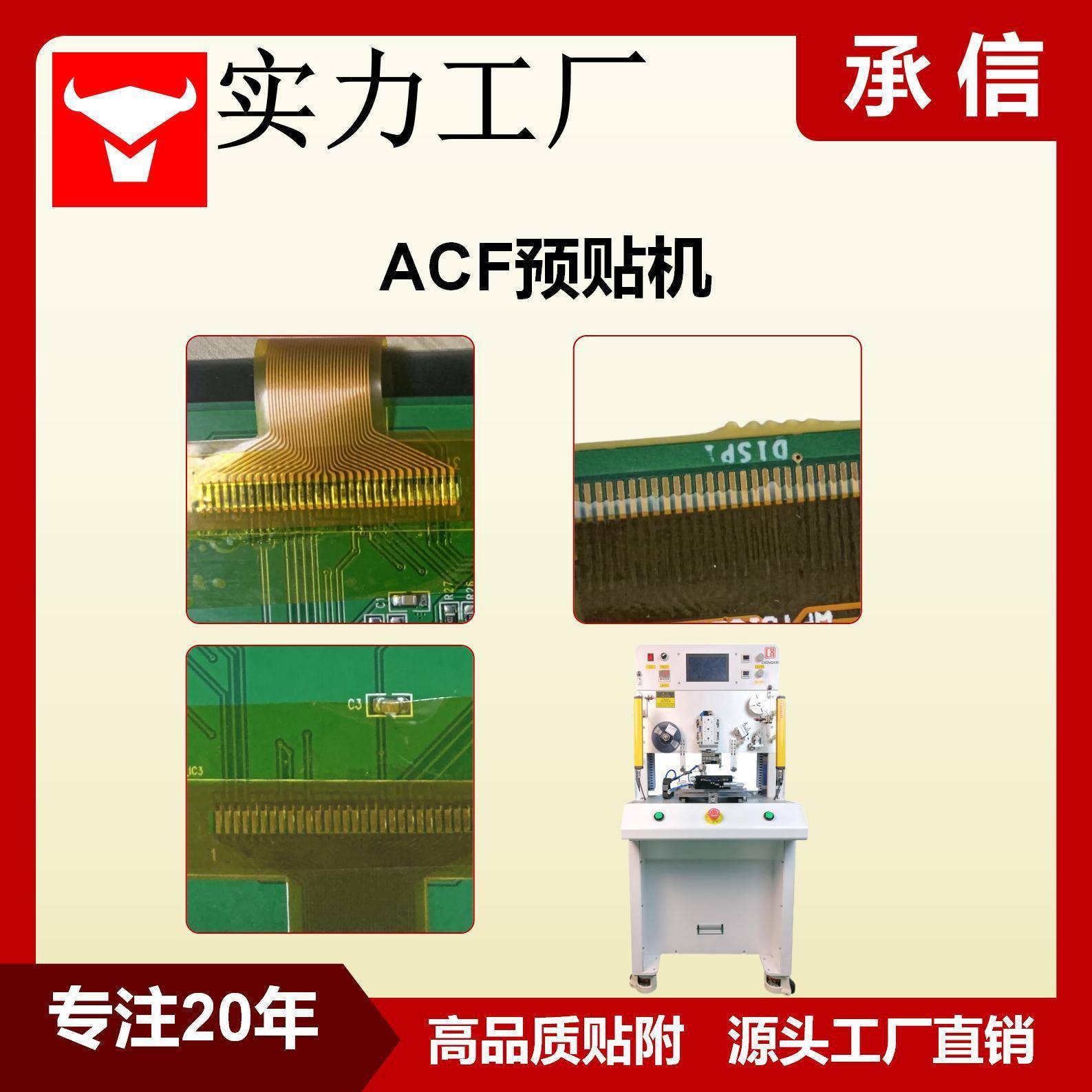 ACF预贴机贴付机显示屏热压机摄像头模组贴付机多段贴附