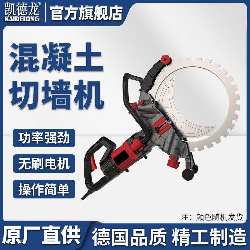 凯德龙无刷环锯大功率混凝土切墙机多功能开墙改门窗石材切割机,五金/工具,装载机,淘宝优惠券,粉丝福利购,淘宝优惠卷