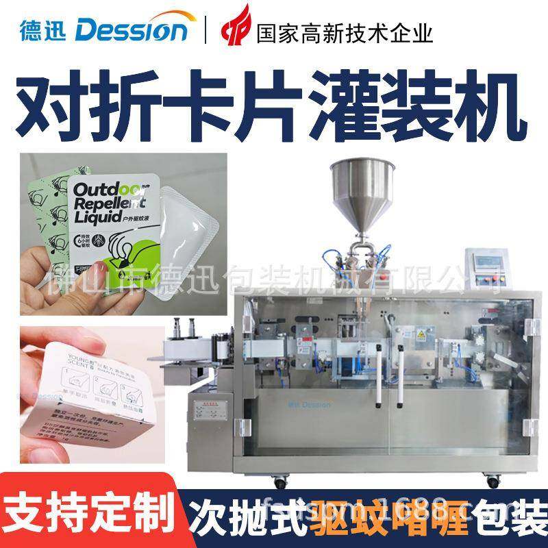 便携式卡片驱蚊啫喱灌装机 次抛宠物营养补剂洗手啫喱包装灌装机,办公设备/耗材/相关服务,包装机,淘宝优惠券,粉丝福利购,淘宝优惠卷