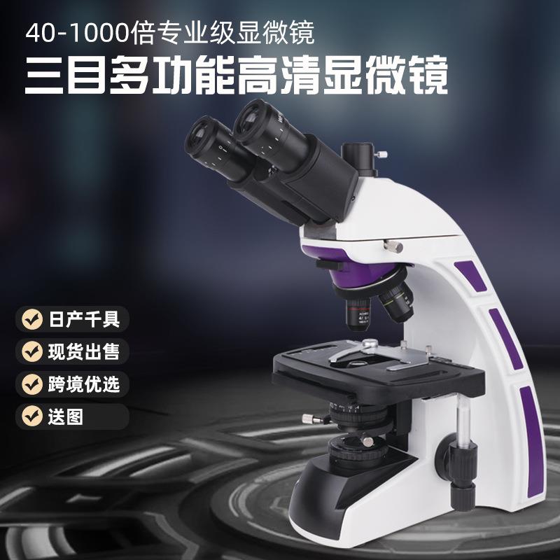 高端专业级生物显微镜1000高倍科教养殖实验科技双目显微镜