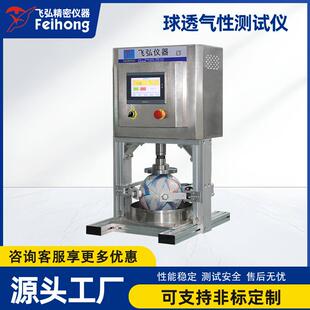 球透气性测试仪篮足球挤压透气试验机沙滩排球直径测试机设备仪器