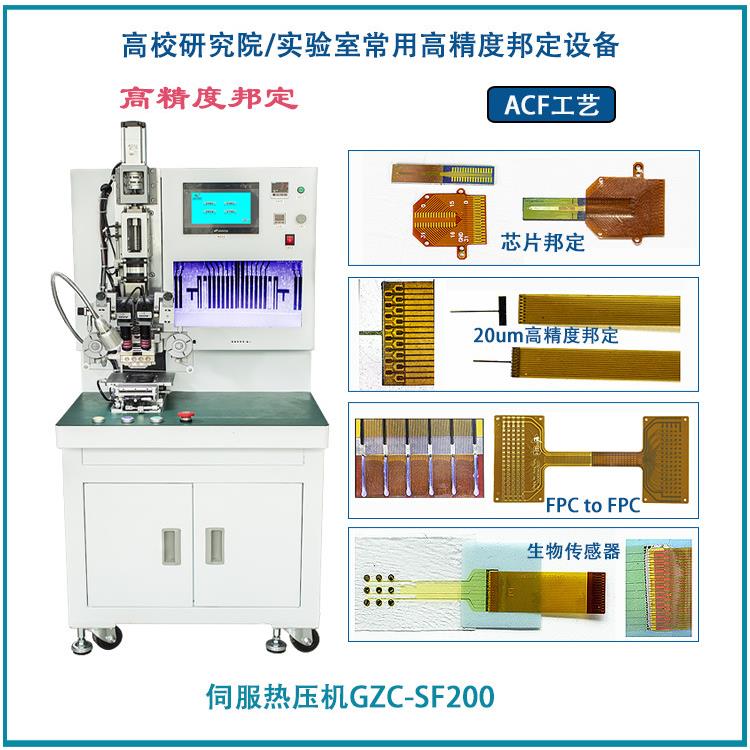 低压力精密伺服热压机ACF邦定本压机实研室科研高精密仪器