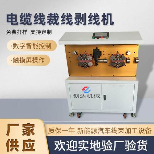 150 240平方电缆线裁线剥线 新能源电缆电线剥线机皮带送线剥线机