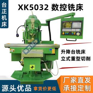 沈阳台正厂家发货XK5032立式数控铣床 XK5032铣床 万能铣床CNC