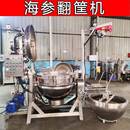 海参鲍鱼冷蒸锅自动出料夹层锅煮鸡鸭鹅肉制品漂烫汆水蒸煮压力锅