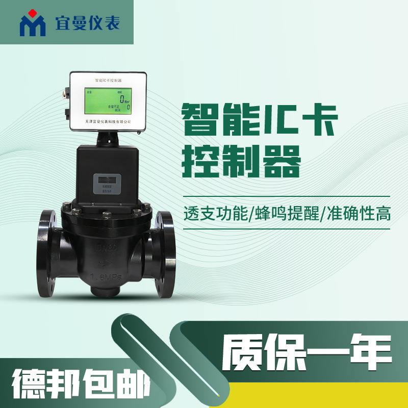 智能天然气IC卡控制器气阀卡阀控制系统鸣蜂提醒适用流量计精准