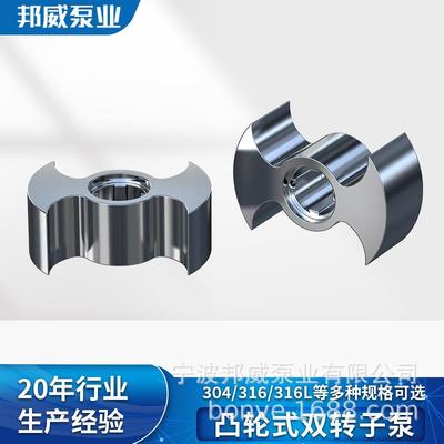 不锈钢高粘度转子双叶转子单叶转子不锈钢转子邦威泵业厂家直销