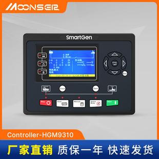 HGM9310MPU柴油发电机组自动控制器自动化控制箱9310控制系统模块