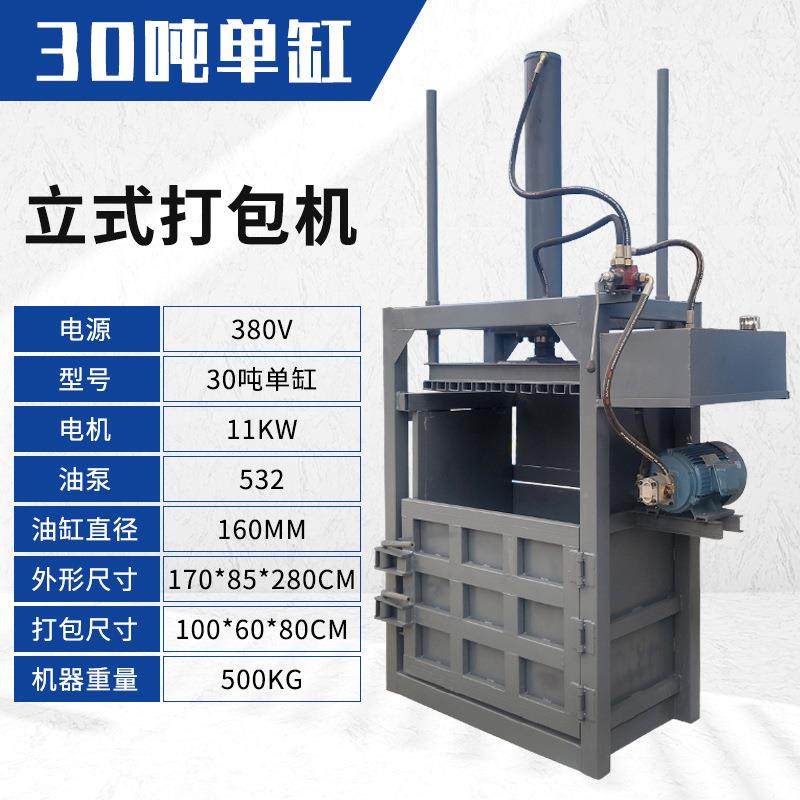 立式小型液压打包机废品纸箱塑料瓶编织袋易拉罐油漆桶压缩全自动,五金/工具,其他机械五金,淘宝优惠券,粉丝福利购,淘宝优惠卷