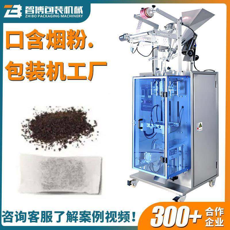 出口烟丝三边封四边封包装机 定量鼻烟包装机 全自动口含烟包装机,办公设备/耗材/相关服务,包装机,淘宝优惠券,粉丝福利购,淘宝优惠卷