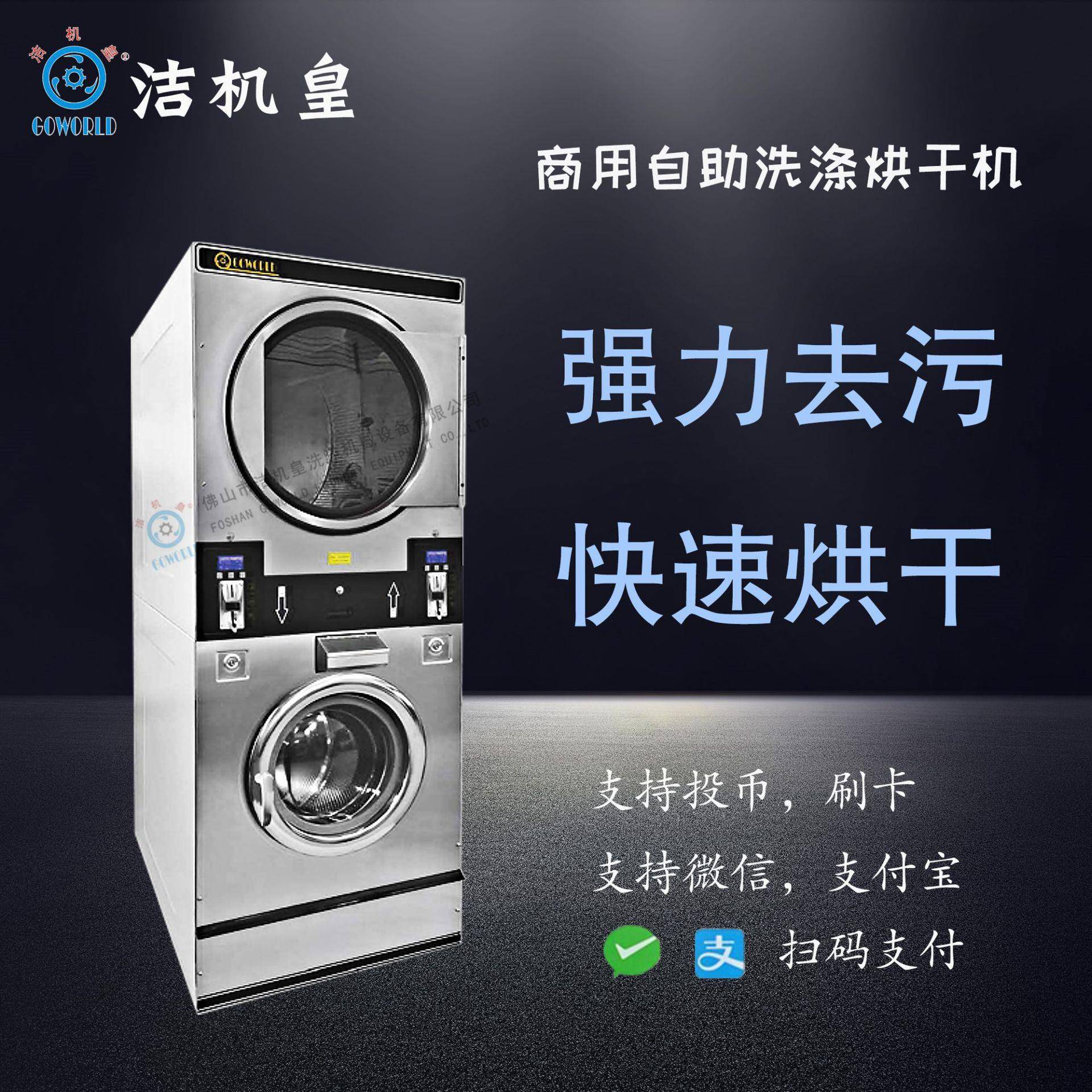 自助洗衣店连锁自助双层洗衣机烘干投币式洗脱烘干一体机