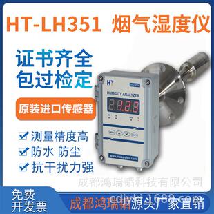 VOC烟气水分仪 高温烟气湿度仪HT-LH351 在线水分测定仪