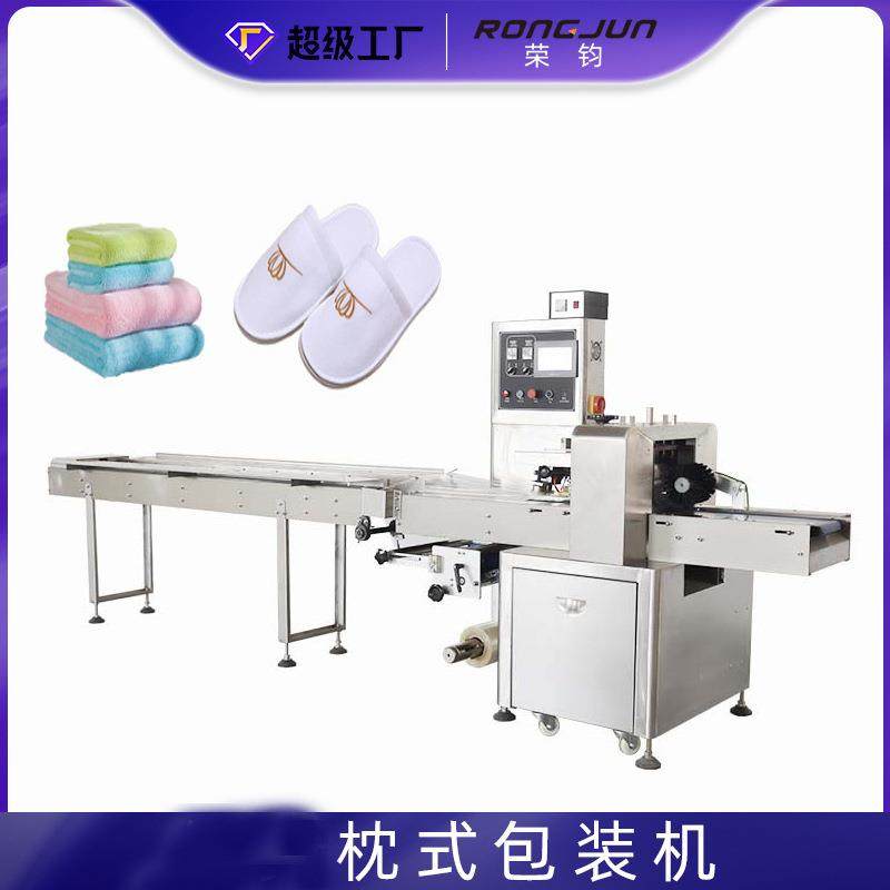 酒店用品一次性拖鞋床单被套包装机毛巾牙具全自动袋装枕式包装机