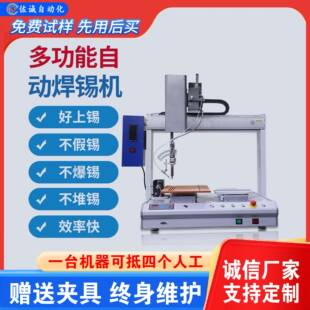全自动焊锡机 点焊拖焊焊锡设备 加锡三轴四轴单双工位焊锡机器人