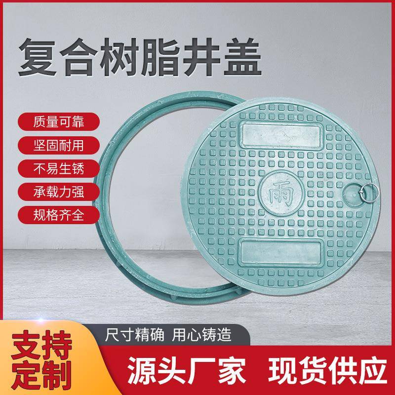 源头厂家供应窨井盖复合树脂井盖圆形高分子下水道雨水排水井盖
