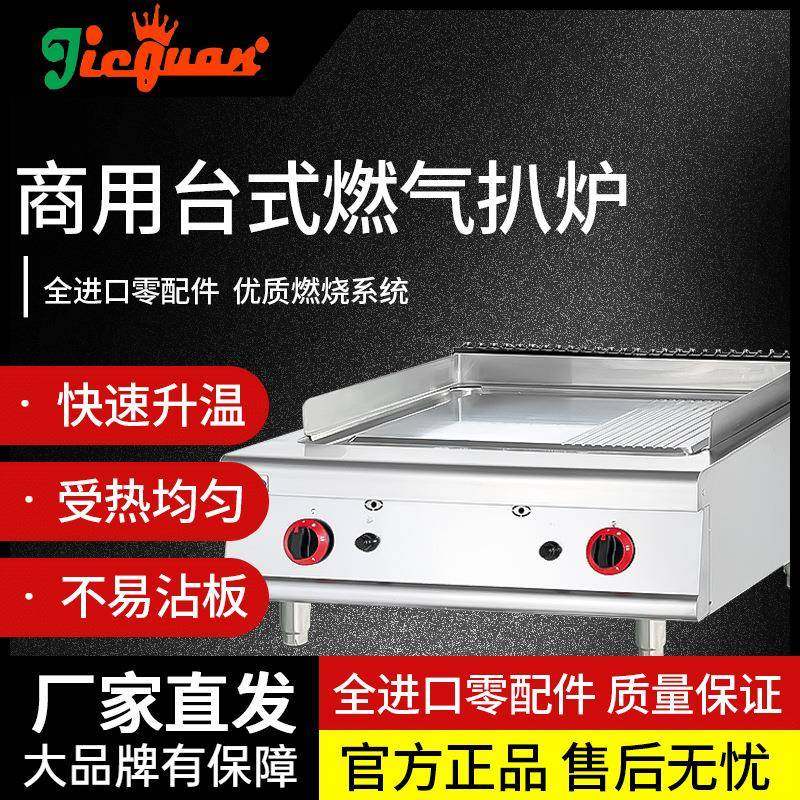商用杰冠GH-986-1台式燃气扒炉1/3坑786-1不锈钢商用加厚扒板