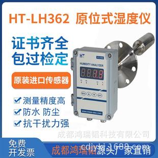 HT-LH362阻容法湿度仪 久尹湿度仪 烟气水分仪 CEMS用烟气湿度仪