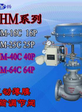 ZJHM-16C 16P 16R气动套筒调节阀 气体 液体 蒸汽25 40 64 4~20mA