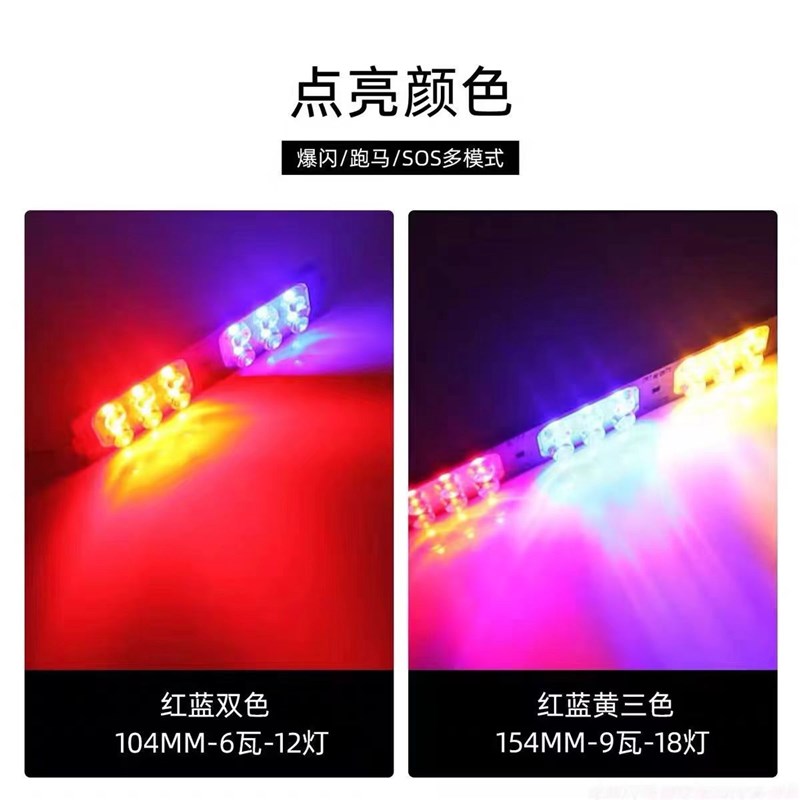摩托车电动车12V24V红蓝开道爆闪灯汽车货车led中网爆闪灯氛围灯