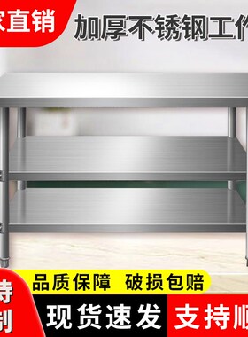 304不b锈钢工作台特厚商用圆角操作台厨房案板切菜台家用多层切台