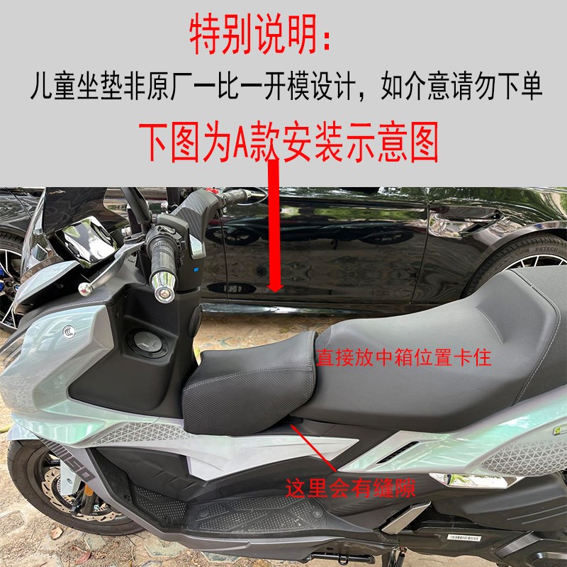 适用三阳巡弋150gt儿童坐垫中箱小座垫宝宝座椅鞍座油箱减震座包