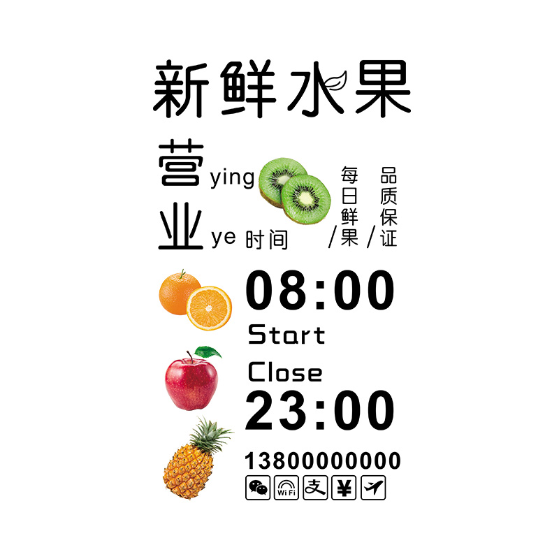 创意欢迎光临水果店玻璃门贴纸水果超市橱窗装饰用品静电玻璃贴画