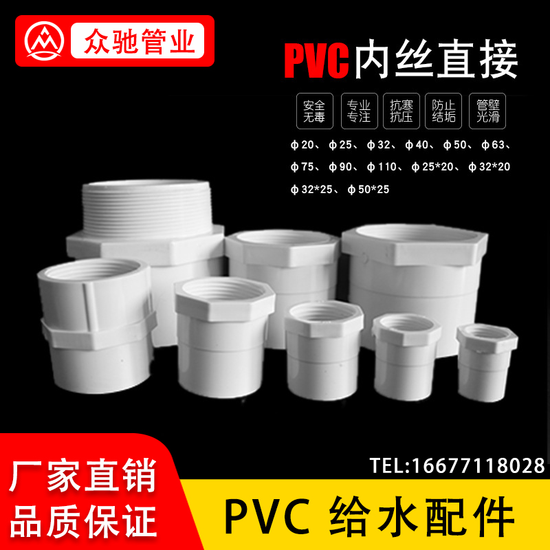 PVC给水管件内丝内牙直接内螺纹直接DN20/25/50供水配件内丝直通