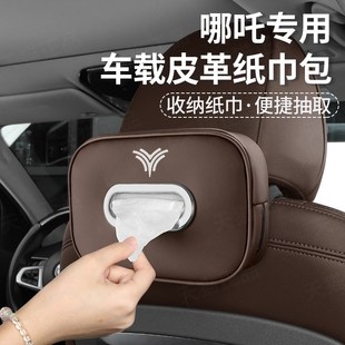 Upro 哪吒车载纸巾盒S 饰用品 N01挂式 抽纸袋纸巾包套汽车内装