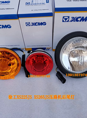 徐工震动压路机刹车灯转向灯后尾灯圆灯工作灯XS265JSXS225JS