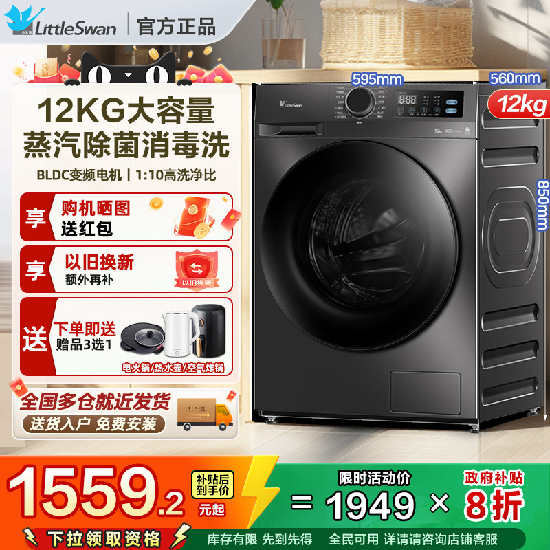 小天鹅滚筒洗衣机变频除螨洗烘一体12KG大容量蒸汽消毒洗TD12V20