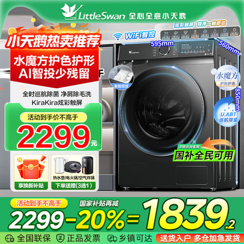 小天鹅洗烘一体家用滚筒洗衣机868PLUS