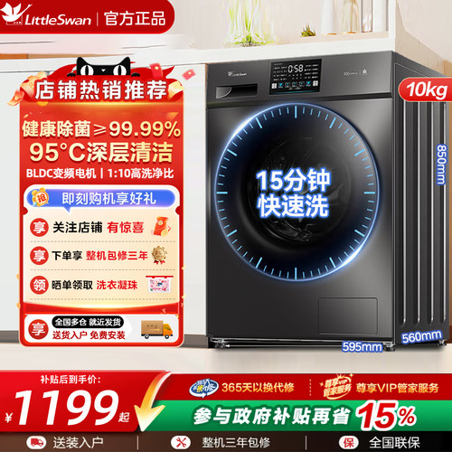 小天鹅10KG变频滚筒洗衣机