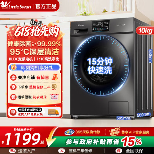 小天鹅10KG变频滚筒洗衣机