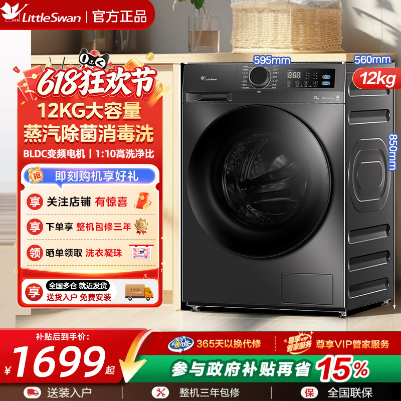 【12KG大容量】小天鹅超薄滚筒洗衣机全自动家用洗烘一体V20