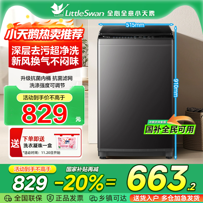 小天鹅10KG租房家用宿舍洗脱全自动大容量波轮洗衣机一键智洗27T