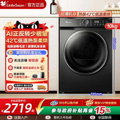 小天鹅变频热泵烘干机10KG滚筒式
