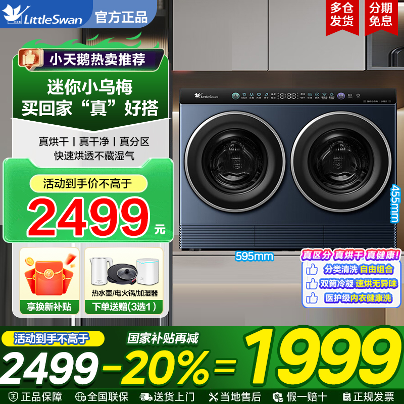 小天鹅迷你小乌梅分区烘干一体内衣洗衣机双桶三筒家用小巧百搭