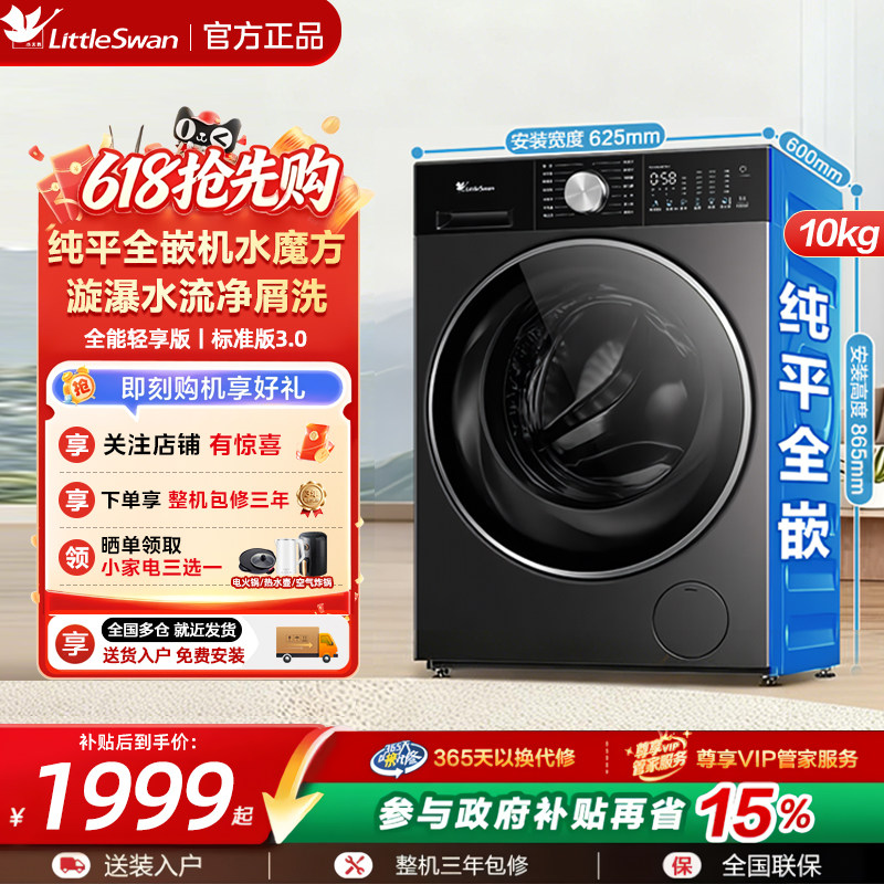 【小钢炮3.0】小天鹅洗衣机洗烘干一体10KG滚筒全自动SC08PRO