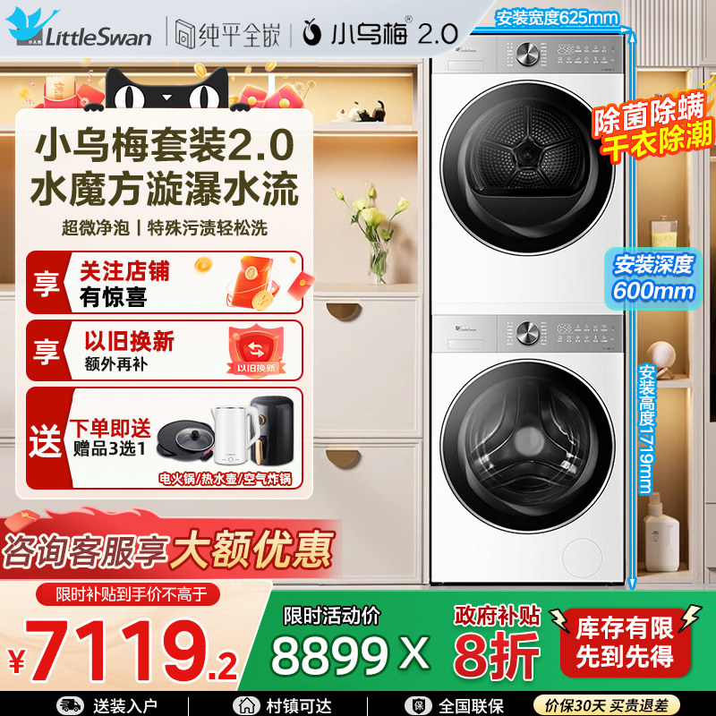 小天鹅洗烘套装全自动智能水魔方洗衣机10KG热泵烘干衣机组合