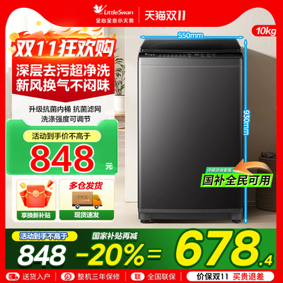 [纯净]小天鹅除螨家用10/12KG大容量全自动一级能效波轮洗衣机