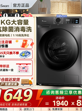 小天鹅滚筒洗衣机变频除螨洗烘一体12KG大容量蒸汽消毒洗12V20