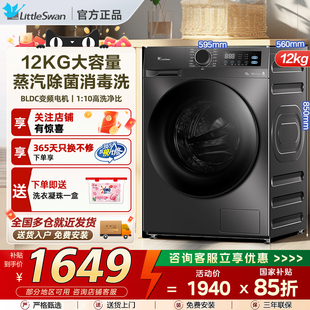 小天鹅滚筒洗衣机变频除螨洗烘一体12KG大容量蒸汽消毒洗12V20