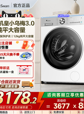 【纯平全嵌】小天鹅小乌梅3.0轻奢版12KG滚筒洗烘一体TD12VE10PRO