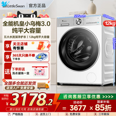 【纯平全嵌】小天鹅12KG家用滚筒全自动洗烘一体TD12VE10PRO