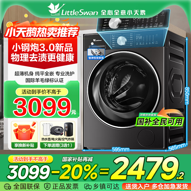 【小钢炮3.0】小天鹅洗衣机洗烘干一体10KG滚筒全自动SC08PRO